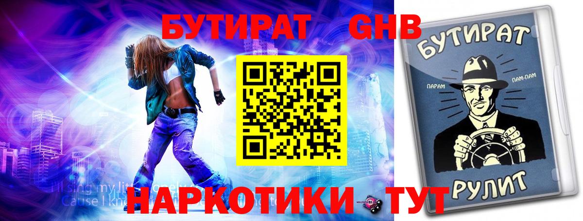 Бутират  Вход с VPN  Темрюк  Бутират буратино 