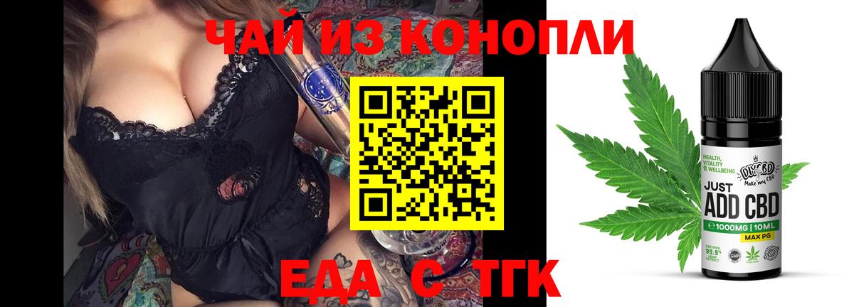 Темрюк  Еда ТГК конопля  Вход с VPN 