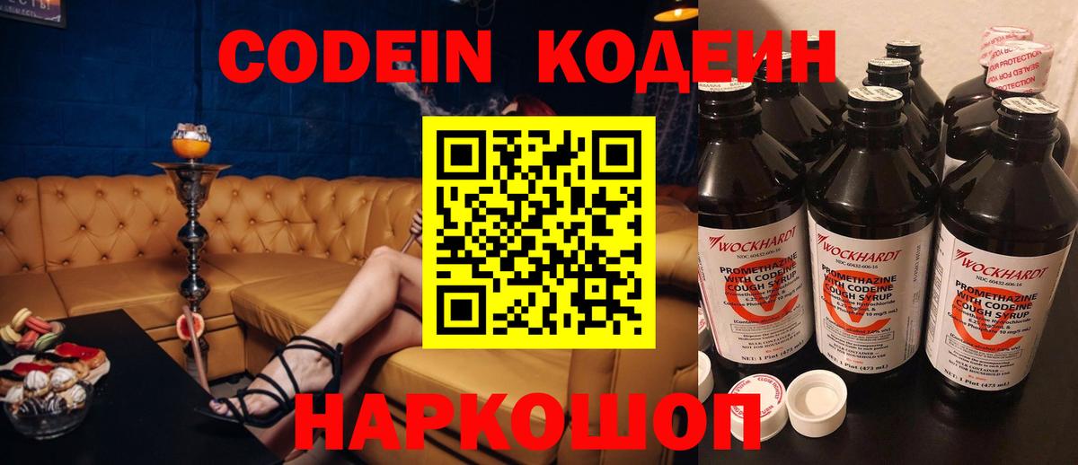 Кодеиновый сироп Lean напиток Lean (лин) Темрюк
