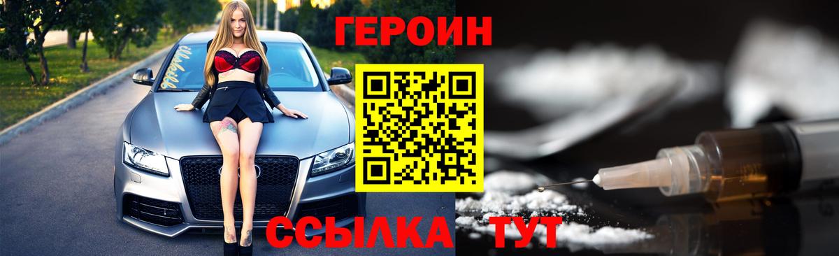 Темрюк  ГЕРОИН герыч  Героин  Вход с VPN 