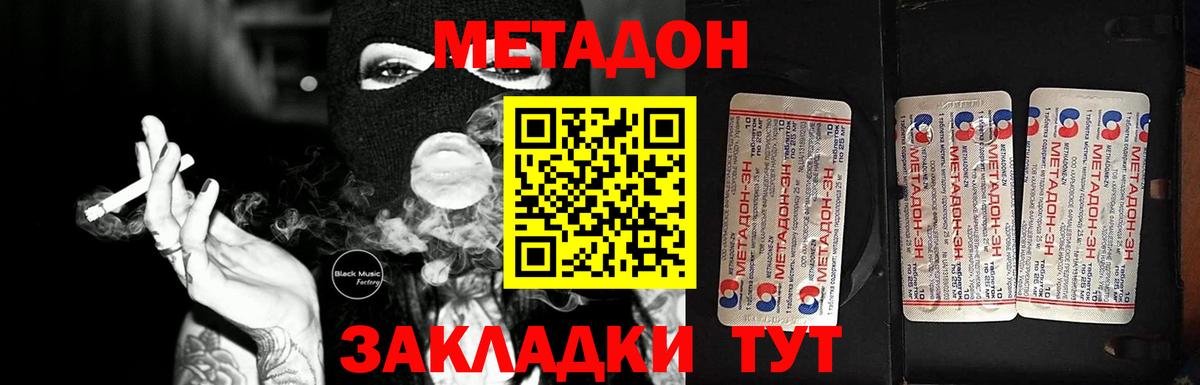 МЕТАДОН VHQ  Вход с VPN  МЕТАДОН кристалл  Темрюк 